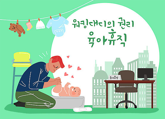 남자 인형 일러스트 휴가 사랑 사람 두명 초록색 사무실 육아 아기 도시 아빠 사회이슈 사회복지 기저귀 유아복 정부정책 육아휴직 저출산 워킹대디 남성육아휴직 육아대디 싱글대디 한부모가족 국내일러스트 AI파일 옷 감정 컬러 컨셉 비즈니스 가족 아기용품 비즈니스맨 복지 정책 파일형식 벡터
