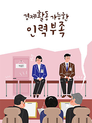 여자 남자 분홍색 일러스트 회사 사람 여러명 성인 사무실 한숨 사회이슈 면접 인터뷰 당황 부족 경제활동 고령화 면접관 인력 저출산 인구절벽 국내일러스트 AI파일 감정 컬러 다수 컨셉 비즈니스 경제 파일형식 벡터