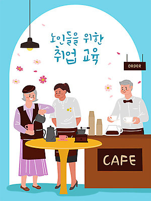 여자 교육 노년 남자 커피 하늘색 일러스트 사람 청년 성인 세명 카페 사회이슈 연습 바리스타 실버취업 고령화 재취업 국내일러스트 AI파일 직업 음료 컨셉 파란색 상점 구직 파일형식 벡터