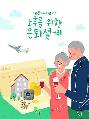 여자 노년 남자 행복 돈 일러스트 자연 주택 사람 두명 초록색 실버라이프 노후 노부부 강아지 은퇴 사회이슈 통장 금고 노후대책 고령화 국내일러스트 AI파일 라이프스타일 부부 감정 컬러 컨셉 성인 건물 금융 반려동물 재산 개 생태계 파일형식 벡터