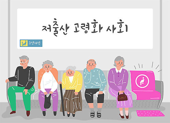 여자 할아버지 노년 남자 할머니 일러스트 사람 여러명 회색 전철 한숨 사회이슈 고민 고령화 노약자석 임산부석 노인만 저출산 국내일러스트 AI파일 감정 육상교통 컬러 다수 컨셉 의자 대중교통 성인 배려석 성인만 파일형식 벡터