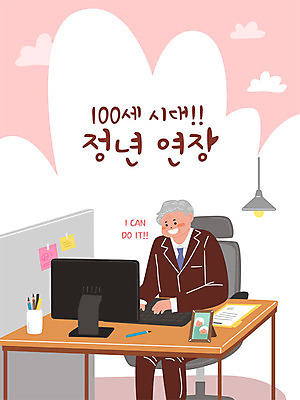 할아버지 노년 남자 분홍색 일러스트 회사 비즈니스 직장 한명 사람 사무실 업무 작업 비즈니스맨 은퇴 사회이슈 책상 고령화 노인남자한명만 국내일러스트 AI파일 1 컬러 가구 컨셉 성인 직장인 남자한명만 노인남자만 파일형식 벡터