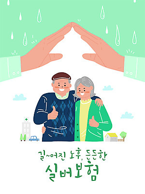 손 여자 노년 남자 일러스트 주택 건강 병원 안전 사람 세명 초록색 노후 노부부 양손 최고 실버 보호 사회이슈 노후대책 보험 고령화 국내일러스트 AI파일 부부 컬러 컨셉 의학 성인 건물 신체부위 파일형식 벡터