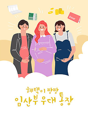 여자 지폐 돈 일러스트 사람 성인 세명 노란색 동전 임산부 임신 신용카드 사회이슈 사회복지 통장 고령화 정부정책 지원 성인여자만 저출산 국내일러스트 AI파일 컬러 컨셉 금융 재산 복지 정책 여자만 성인만 파일형식 벡터
