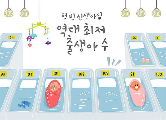 하늘색 일러스트 병원 사람 두명 아기 신생아 출산 젖병 사회이슈 모빌 부족 산후조리원 신생아실 저출산 인구절벽 국내일러스트 AI파일 컨셉 의학 파란색 아기용품 파일형식 벡터