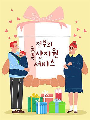 손 여자 남자 딸 일러스트 가족 안기 엄마 사랑 사람 성인 세명 노란색 임산부 임신 기쁨 양손 아기 출산 아빠 사회이슈 사회복지 서비스 다자녀 다자녀가족 고령화 정부정책 지원 저출산 국내일러스트 AI파일 감정 컬러 컨셉 관계 모션 신체부위 자녀 복지 정책 파일형식 벡터