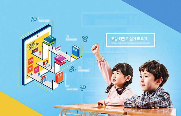PSD 편집이미지 학생 여자 어린이교육 교육 남자 어린이 소녀 소년 두명 책 파란색 태블릿 손들기 한국인 발표 스마트 즐거움 에듀 에듀케이션 창의력 컴퓨터교육 프로그래밍 방과후 코딩 스쿨팩 이미지편집 감정 컬러 컨셉 모션 사람 동양인 전자제품 스마트기기 작업 개발 파일형식