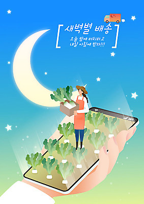 여자 채소 일러스트 식재료 한명 들기 성인 파란색 스마트폰 쇼핑 바구니 새벽 운송업 신선 택배기사 배달원 무 배송 택배 속도 주문 택배상자 편리함 신속배달 퀵 성인여자한명만 새벽배송 탑차 국내일러스트 AI파일 자연요소 직업 1 산업 컬러 컨셉 모션 뿌리채소 사람 핸드폰 스마트기기 상자 트럭 퀵서비스 여자한명만 성인여자만 파일형식 벡터