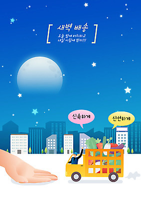 손 남자 채소 일러스트 식재료 한명 성인 신체부위 파란색 쇼핑 새벽 트럭 운송업 달 인사 신선 도시 택배기사 배달원 배송 택배 속도 주문 택배상자 편리함 신속배달 퀵 성인남자한명만 새벽배송 탑차 국내일러스트 AI파일 자연요소 직업 1 산업 컬러 컨셉 자동차 사람 상자 예절 퀵서비스 남자한명만 성인남자만 파일형식 벡터