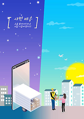 여자 남자 채소 일러스트 식재료 조류 아침 성인 두명 파란색 스마트폰 쇼핑 새벽 트럭 운송업 신선 택배기사 배달원 야간 배송 택배 속도 주기 전달 주문 택배상자 편리함 신속배달 퀵 성인만 새벽배송 탑차 국내일러스트 AI파일 주간 자연요소 동물 직업 산업 컬러 컨셉 모션 자동차 사람 핸드폰 스마트기기 상자 퀵서비스 파일형식 벡터