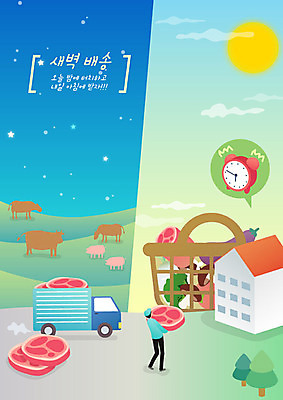 남자 시계 채소 여러마리 일러스트 아침 주택 육류 한명 들기 성인 파란색 쇼핑 바구니 새벽 트럭 알람 운송업 신선 돼지 소 택배기사 배달원 야간 배송 택배 속도 주문 택배상자 편리함 신속배달 퀵 성인남자한명만 새벽배송 탑차 국내일러스트 AI파일 주간 자연요소 직업 1 산업 컬러 다수 컨셉 식재료 포유류 모션 자동차 사람 건물 상자 퀵서비스 남자한명만 성인남자만 파일형식 벡터