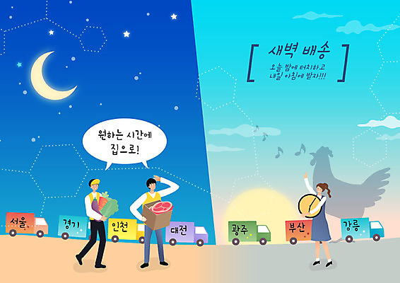 여자 남자 음식 일러스트 식재료 아침 성인 세명 파란색 쇼핑 새벽 트럭 운송업 달 인사 신선 시간 닭 택배기사 배달원 야간 배송 택배 속도 주문 택배상자 편리함 신속배달 전국 퀵 성인만 새벽배송 음식배달 탑차 국내일러스트 AI파일 주간 자연요소 직업 산업 컬러 컨셉 자동차 조류 사람 상자 예절 퀵서비스 파일형식 벡터