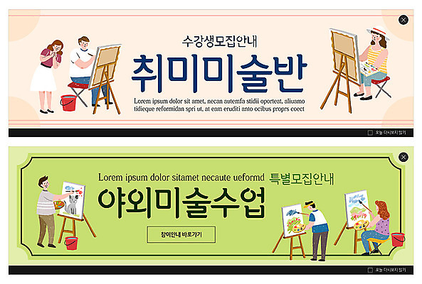 PSD 템플릿 배너 여자 남자 ZIP 웹템플릿 미술 이벤트 여러명 성인 취미 초록색 이젤 그림 캔버스 미술교육 수강생모집 베이지색 수강생 야외수업 이벤트배너 웹배너 방과후 빅배너 이미지템플릿 교육 컬러 다수 수업 문화예술 사람 미술도구 모집 파일형식