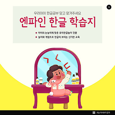 PSD 템플릿 여자 교육 ZIP 어린이 웹템플릿 팝업 이벤트팝업 웹팝업 한명 이벤트 한글 노란색 유아교육 한글교육 학습지 방과후 빅팝업 이미지템플릿 문자 1 컬러 교재 사람 파일형식