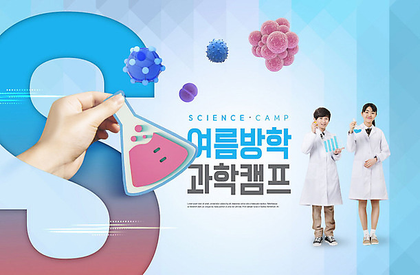 PSD 편집이미지 학생 손 여학생 교육 남학생 과학 청소년 세포 한손 실험기구 여름방학 웃음 들기 사람 두명 신체부위 10대 파란색 한국인 즐거움 비커 원자 S 에듀 에듀케이션 십대만 스쿨팩 이미지편집 알파벳 여자 남자 감정 컬러 모션 방학 표정 동양인 파일형식 여름_계절