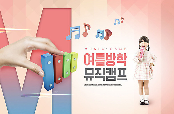 PSD 편집이미지 학생 손 여자 어린이 음악 분홍색 음표 노래 한손 여름방학 한명 사람 소녀 신체부위 한국인 마이크 즐거움 실로폰 M 에듀 에듀케이션 소녀한명만 스쿨팩 이미지편집 1 기호 알파벳 교육 감정 컬러 음향기기 방학 문화예술 타악기 동양인 여자한명만 소녀만 파일형식 여름_계절