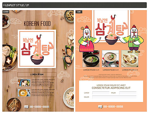 템플릿 ZIP 한식 리플렛 여름음식 사람없음 한약재 닭 복날 한복 전단템플릿 보양식 전복 삼계탕 중복 건강식 말복 초복 인디자인 INDD 제철음식 삼복 이미지템플릿 한국전통 기념일 음식 조류 어패류 약재 전통의상 전단 몸보신 제철 파일형식 여름_계절