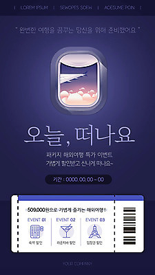 PSD 템플릿 ZIP 해외여행 여행 웹템플릿 디자인시안 비행기 이벤트페이지 이벤트 사람없음 홈페이지 세일 보라색 홈페이지시안 준비 쿠폰 모바일템플릿 모바일웹 패키지 비행기날개 비행기내부 소셜네트워크 특가판매 모바일페이지 이미지템플릿 해외 컬러 항공교통 모바일 대중교통 내부 페이지 파일형식