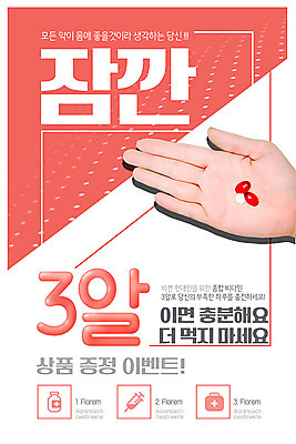 PSD 템플릿 손 ZIP 웹템플릿 의학 디자인시안 이벤트페이지 들기 이벤트 신체부위 빨간색 알약 홈페이지 홈페이지시안 모바일템플릿 모바일웹 소셜네트워크 약물오남용 모바일페이지 이미지템플릿 컬러 모션 모바일 사람 약 페이지 파일형식