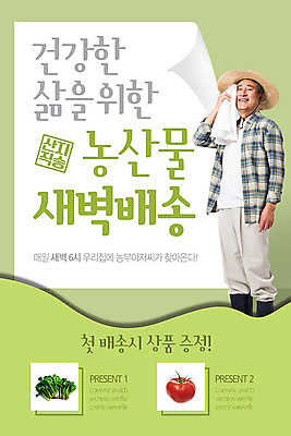 PSD 템플릿 할아버지 노년 남자 ZIP 웹템플릿 채소 디자인시안 이벤트페이지 건강 한명 이벤트 초록색 농작물 홈페이지 홈페이지시안 농부 모바일템플릿 모바일웹 70대 소셜네트워크 신속배달 노인남자한명만 산지직송 모바일페이지 새벽배송 로컬푸드 이미지템플릿 직업 1 컬러 농업 모바일 사람 성인 농산물 배송 페이지 남자한명만 노인남자만 파일형식 직송