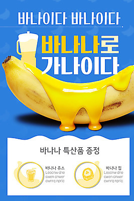 PSD 템플릿 ZIP 웹템플릿 디자인시안 이벤트페이지 바나나 이벤트 사람없음 파란색 홈페이지 노란색 홈페이지시안 홍보물 모바일템플릿 모바일웹 바나나주스 소셜네트워크 모바일페이지 이미지템플릿 컬러 과일 모바일 과일주스 페이지 파일형식