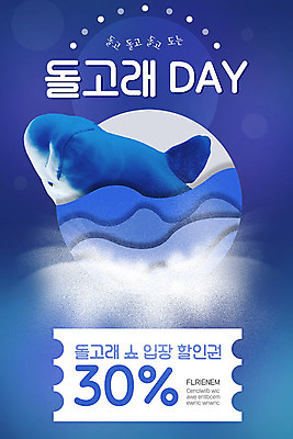 PSD 템플릿 한마리 ZIP 웹템플릿 디자인시안 이벤트페이지 이벤트 사람없음 파란색 홈페이지 세일 홈페이지시안 돌고래 쿠폰 모바일템플릿 모바일웹 소셜네트워크 모바일페이지 이미지템플릿 1 컬러 포유류 모바일 수중동물 페이지 파일형식