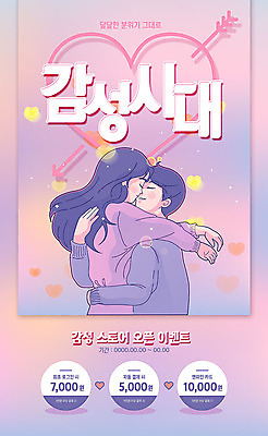 PSD 템플릿 커플 여자 남자 ZIP 분홍색 웹템플릿 디자인시안 키스 이벤트페이지 사랑 이벤트 성인 두명 홈페이지 상점 홈페이지시안 하트 모바일템플릿 모바일웹 감성 그라데이션 소셜네트워크 모바일페이지 이미지템플릿 모양 감정 컬러 컨셉 관계 모바일 사람 애정표현 페이지 파일형식