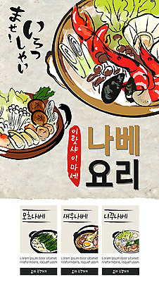 PSD 템플릿 ZIP 웹템플릿 디자인시안 이벤트페이지 이벤트 사람없음 홈페이지 홈페이지시안 모바일템플릿 모바일웹 나베 소셜네트워크 일본음식 모바일페이지 이미지템플릿 음식 모바일 페이지 파일형식