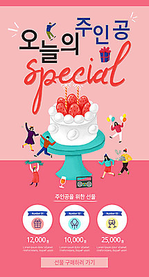 PSD 템플릿 커플 여자 남자 ZIP 분홍색 웹템플릿 결혼 디자인시안 이벤트페이지 선물 이벤트 여러명 선물상자 홈페이지 케이크 축제 홈페이지시안 웨딩케이크 모바일템플릿 모바일웹 소셜네트워크 스페셜 모바일페이지 이미지템플릿 컬러 다수 관계 모바일 디저트 사람 상자 페이지 파일형식