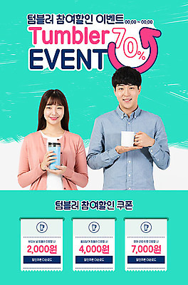 PSD 템플릿 여자 남자 ZIP 웹템플릿 디자인시안 이벤트페이지 이벤트 20대 성인 두명 홈페이지 자연보호 환경 그린캠페인 홈페이지시안 머그컵 쿠폰 모바일템플릿 모바일웹 민트색 소셜네트워크 텀블러 성인만 제로웨이스트 모바일페이지 그린슈머 이미지템플릿 캠페인 컬러 자연 모바일 사람 청년 컵 보호 사회이슈 페이지 파일형식