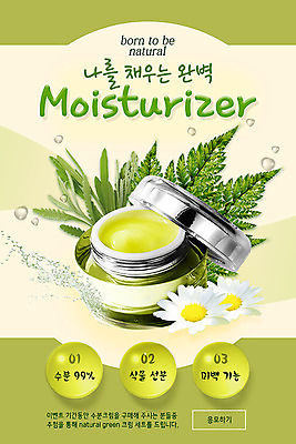 PSD 템플릿 꽃 ZIP 웹템플릿 잎 디자인시안 이벤트페이지 이벤트 사람없음 초록색 뷰티 홈페이지 홈페이지시안 화장품 수분 모바일템플릿 모바일웹 소셜네트워크 수분크림 완벽 모바일페이지 이미지템플릿 식물 컬러 컨셉 모바일 페이지 파일형식