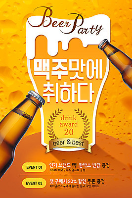PSD 템플릿 ZIP 웹템플릿 디자인시안 맥주 주류 병맥주 이벤트페이지 이벤트 사람없음 홈페이지 주황색 홈페이지시안 모바일템플릿 모바일웹 맥주거품 소셜네트워크 인기 모바일페이지 이미지템플릿 음료 컬러 모바일 거품 페이지 파일형식