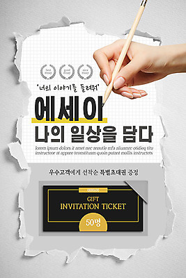 PSD 템플릿 손 ZIP 웹템플릿 디자인시안 한손 이벤트페이지 한명 들기 이벤트 일상 신체부위 홈페이지 연필 홈페이지시안 회색 티켓 고객 모바일템플릿 모바일웹 초대 소셜네트워크 수필 모바일페이지 이미지템플릿 1 컬러 모션 모바일 학용품 사람 라이프 필기구 문학 페이지 파일형식