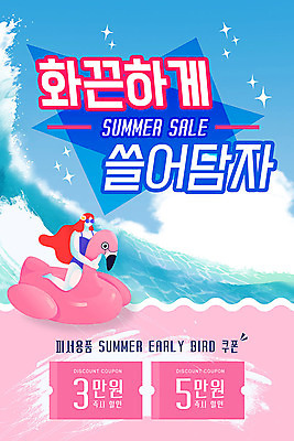 PSD 템플릿 여자 ZIP 파도 분홍색 웹템플릿 디자인시안 휴가 이벤트페이지 한명 이벤트 성인 여름 파란색 여름휴가 바캉스 홈페이지 홈페이지시안 플라밍고 쿠폰 모바일템플릿 모바일웹 튜브 소셜네트워크 모바일페이지 플라밍고튜브 이미지템플릿 1 계절 바다 컬러 조류 모바일 사람 페이지 파일형식 여름_계절