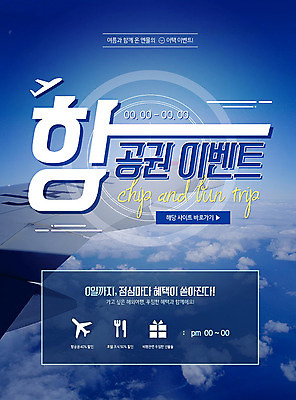 PSD 구름 템플릿 ZIP 웹템플릿 하늘 디자인시안 이벤트페이지 선물 이벤트 사람없음 파란색 홈페이지 홈페이지시안 항공권 모바일템플릿 모바일웹 비행기날개 소셜네트워크 모바일페이지 이미지템플릿 자연요소 컬러 모바일 비행기 티켓 페이지 파일형식