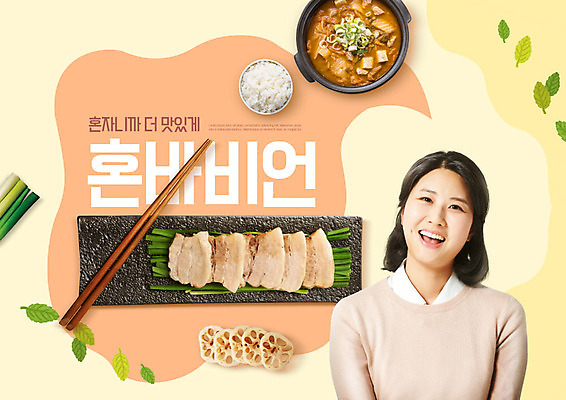 PSD 편집이미지 여자 한식 밥 육류 한명 사람 성인 30대 노란색 유행 한국인 된장찌개 즐거움 삼겹살 파 연근 성인여자한명만 리빙코랄 혼족 이미지편집 1 감정 음식 컬러 채소 식재료 돼지고기 동양인 장년 찌개 싱글라이프 여자한명만 성인여자만 파일형식 트랜드컬러 코랄