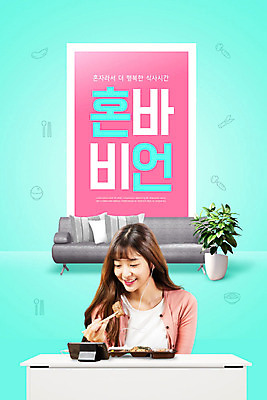 PSD 편집이미지 여자 분홍색 식탁 한명 사람 20대 성인 스마트폰 소파 유행 한국인 즐거움 도시락 민트색 성인여자한명만 혼족 이미지편집 1 감정 음식 컬러 의자 탁자 동양인 청년 핸드폰 스마트기기 싱글라이프 여자한명만 성인여자만 파일형식