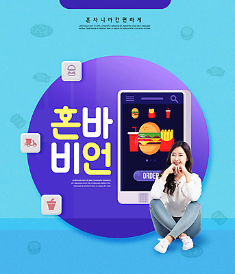 PSD 편집이미지 여자 패스트푸드 한명 미소 사람 성인 30대 파란색 스마트폰 핸드폰 유행 보라색 한국인 어플리케이션 즐거움 배달음식 성인여자한명만 혼족 이미지편집 1 감정 음식 컬러 표정 동양인 장년 전자제품 스마트기기 인스턴트 배달 싱글라이프 여자한명만 성인여자만 파일형식