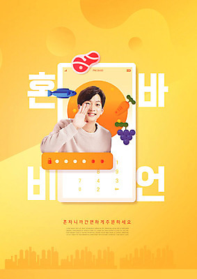 PSD 편집이미지 남자 식재료 포도 육류 어류 한명 미소 사람 20대 성인 스마트폰 노란색 유행 주황색 당근 한국인 배송 성인남자한명만 혼족 이미지편집 1 컬러 과일 뿌리채소 표정 동양인 청년 핸드폰 스마트기기 수중동물 싱글라이프 남자한명만 성인남자만 파일형식