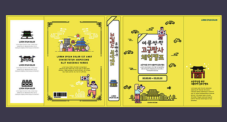 템플릿 한국전통 여자 교육 표지 남자 북커버 여름방학 여러명 노란색 궁전 체험학습 체험 역사 한국사 태극기 교과서 에듀 에듀케이션 스쿨팩 책날개 책등 표지샘플 이미지템플릿 AI파일 전통 컬러 다수 컨셉 고건축 방학 교재 한국 사람 국기 파일형식 벡터 여름_계절