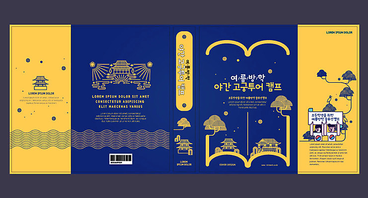 템플릿 한국전통 여자 교육 표지 남자 북커버 여름방학 두명 궁전 체험학습 체험 역사 한국사 야간 교과서 태극 에듀 에듀케이션 스쿨팩 책날개 책등 표지샘플 이미지템플릿 AI파일 자연요소 전통 문양 컨셉 고건축 방학 교재 한국 사람 파일형식 벡터 여름_계절