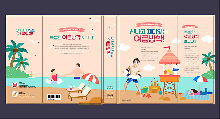 템플릿 여자 교육 표지 남자 어린이 바다 북커버 휴가 여름방학 여러명 해변 여름 여름휴가 바캉스 야자수 한국인 파라솔 체험학습 체험 교과서 튜브 에듀 에듀케이션 스쿨팩 책날개 책등 표지샘플 이미지템플릿 AI파일 나무 계절 다수 컨셉 방학 교재 사람 동양인 파일형식 벡터 여름_계절