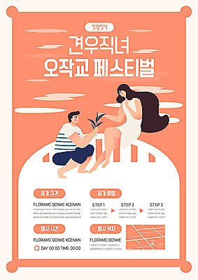 템플릿 커플 여자 남자 포스터 두명 축제 주황색 견우 칠석 오작교 직녀 지역축제 포스터템플릿 대한민국축제 이미지템플릿 AI파일 명절 컬러 관계 사람 파일형식 벡터