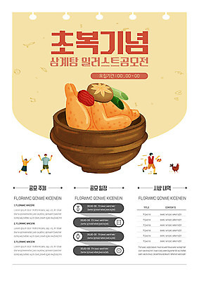 템플릿 여자 남자 포스터 여름음식 기념 세명 닭 배달원 뚝배기 삼계탕 공모전 초복 포스터템플릿 제철음식 삼복 이미지템플릿 AI파일 직업 음식 조류 사람 복날 보양식 제철 파일형식 벡터 여름_계절