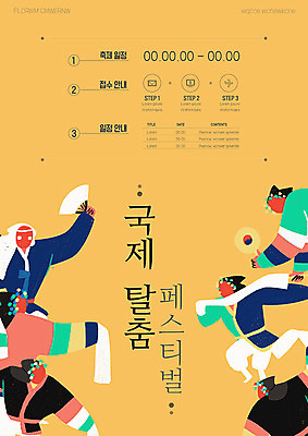 템플릿 한국전통 여자 남자 포스터 여러명 컬러풀 노란색 축제 한복 탈춤 국제 지역축제 포스터템플릿 대한민국축제 이미지템플릿 AI파일 전통 컬러 다수 한국 사람 전통의상 전통공연 전통무용 파일형식 벡터