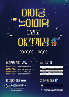 템플릿 한국전통 포스터 별 놀이 밤하늘 사람없음 정원 궁전 역사 남색 경품 야간개장 포스터템플릿 이미지템플릿 AI파일 자연요소 전통 컬러 고건축 하늘 한국 이벤트 야간 파일형식 벡터