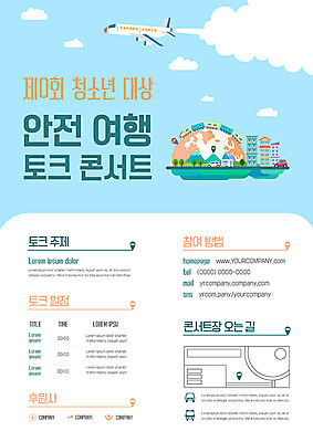 템플릿 포스터 지구 여행 청소년 하늘 비행기 안전 사람없음 건물 지구본 콘서트 기차 방법 참여 포스터템플릿 이미지템플릿 AI파일 건축물 육상교통 항공교통 대중교통 사람 공연 파일형식 벡터