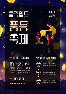 템플릿 여자 남자 딸 포스터 가족 엄마 세명 검은색 축제 아빠 남색 방법 풍등 풍등축제 지역축제 포스터템플릿 대한민국축제 이미지템플릿 AI파일 컬러 관계 조명 사람 등축제 파일형식 벡터