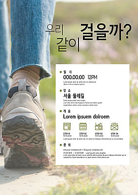 템플릿 포스터 한명 걷기 산책 다리 대회 둘레길 포스터템플릿 이미지템플릿 AI파일 1 길 모션 휴식 사람 신체부위 파일형식 벡터