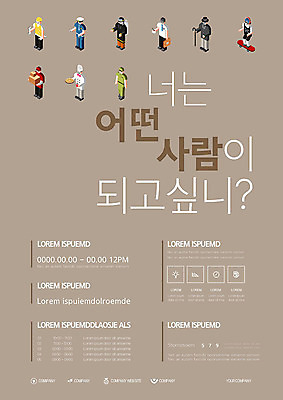 템플릿 직업 포스터 종류 사람없음 갈색 여러개 다양 체험 레고 직업체험 박람회 포스터템플릿 이미지템플릿 AI파일 컬러 다수 컨셉 장난감 체험학습 파일형식 벡터